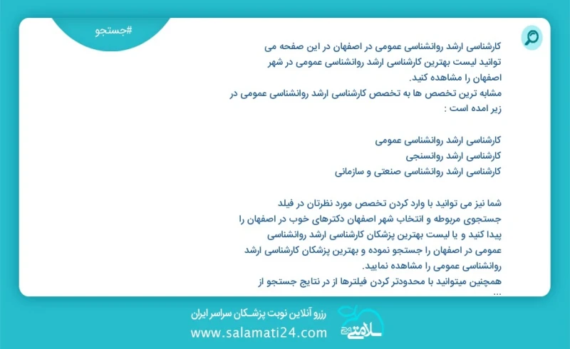 کارشناسی ارشد روانشناسی عمومی در اصفهان در این صفحه می توانید نوبت بهترین کارشناسی ارشد روانشناسی عمومی در شهر اصفهان را مشاهده کنید مشابه ت...